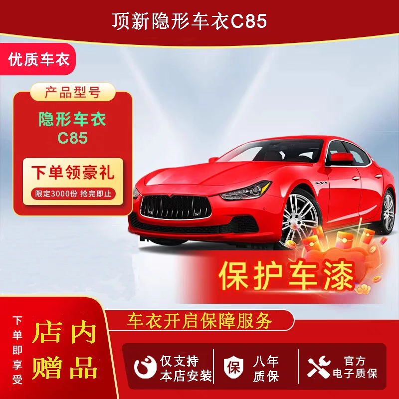 乘意贴膜新车双膜套餐（车衣+玻璃膜）（仅限天津到店自提安装）