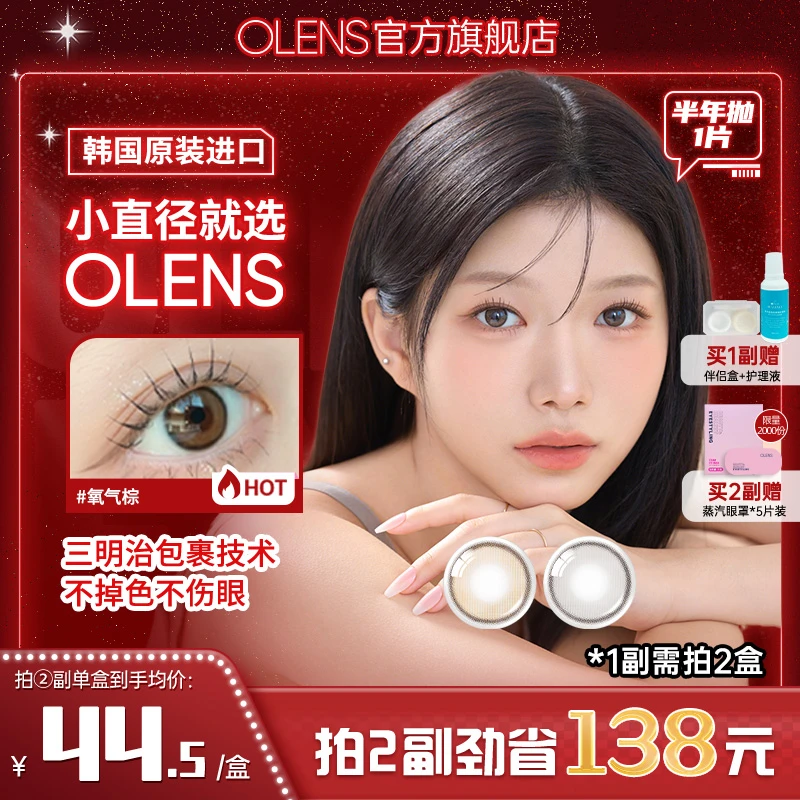 【需1副请拍2】OLENS氧气灰半年抛韩国美瞳自然小直径1片隐形眼镜