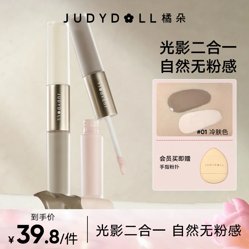 【品牌推荐】Judydoll橘朵双头高光修容液体哑光高光棒阴影提亮