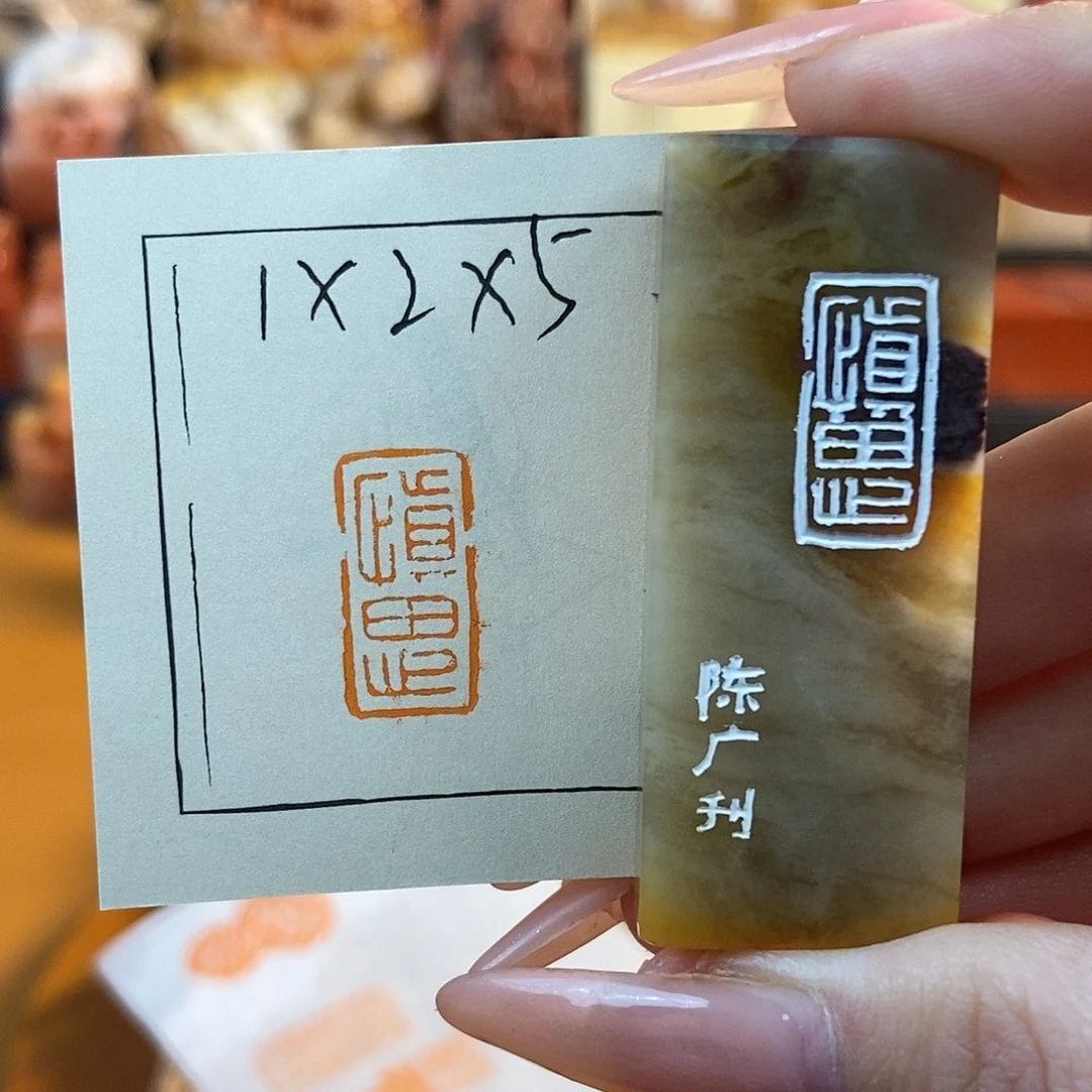 【闪购商品】寿山石印石6534 牧石書畫篆刻作品