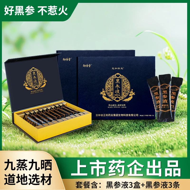 黑参液精选地道人参九蒸九晒丰富品质浓缩液