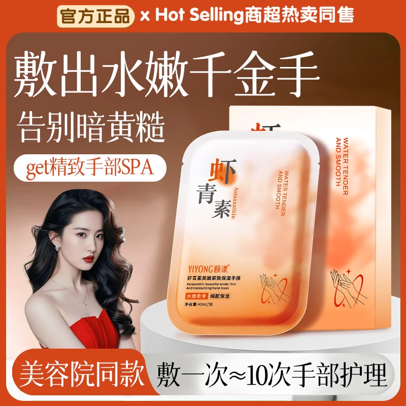 【官方正品】虾青素嫩白保湿手膜滋养修护防干裂粗糙烟酰胺护手霜女