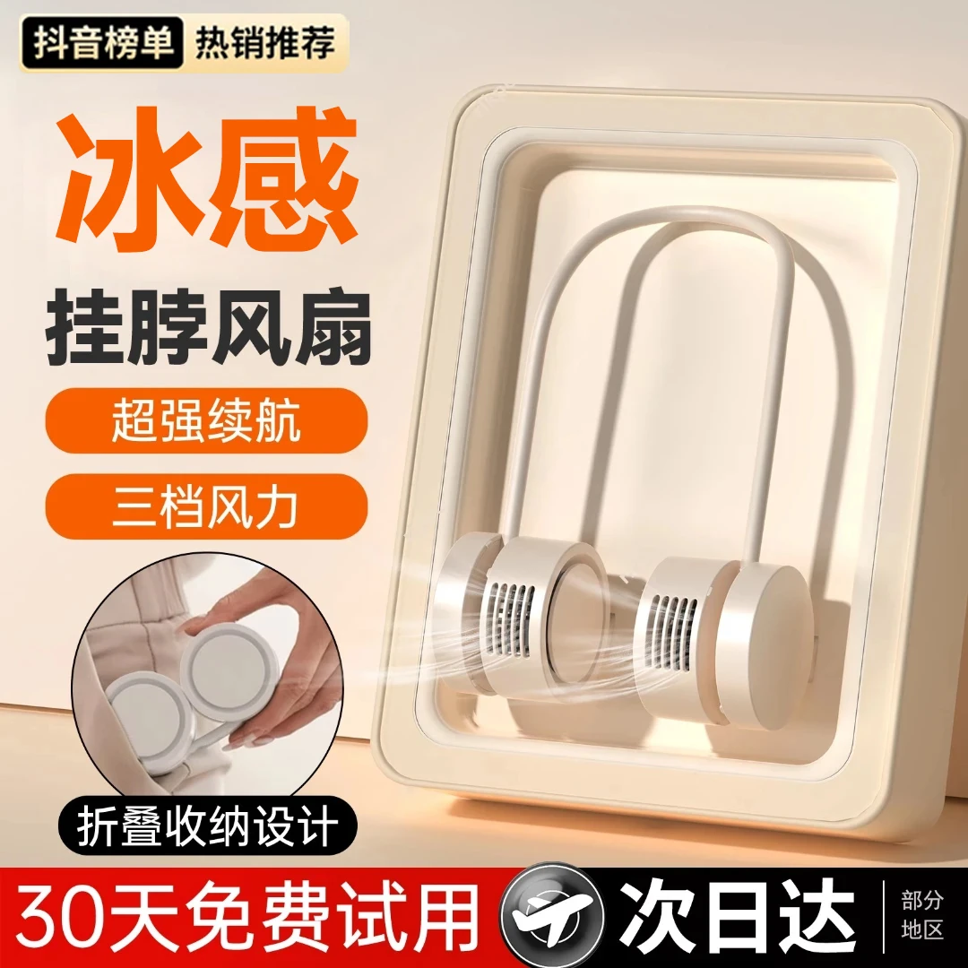 德国工艺2025款挂脖风扇便携式降温空调静音充电无叶户外迷你风扇