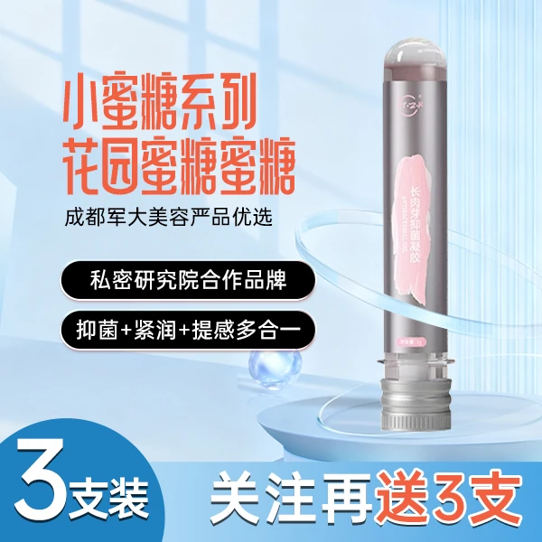 【领券买更划算】花园紧护蜜糖八爪鱼花园抑菌套装拍一发三到手六支