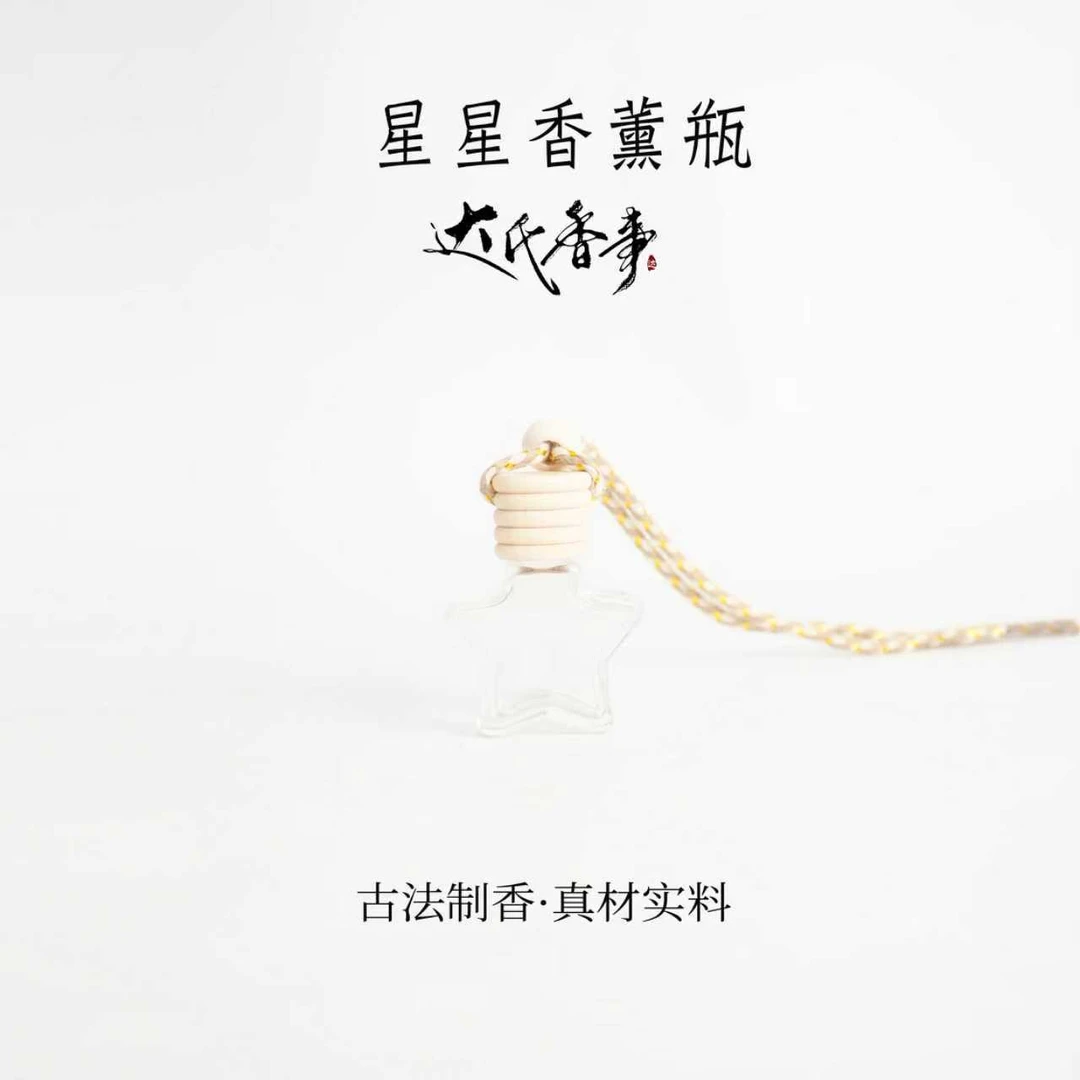 星星车载扩香器 达氏香事