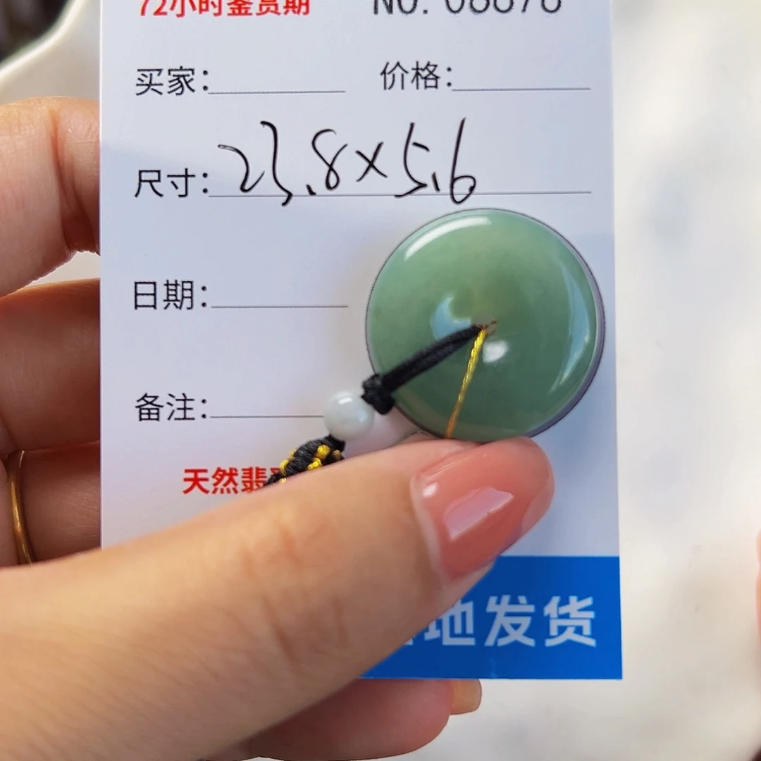 翡翠未镶嵌颈饰平安扣6676