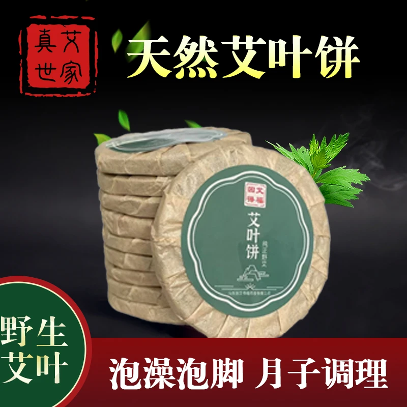 艾叶饼纯野生艾叶送礼煮水泡脚包老人小孩女生祛湿驱寒