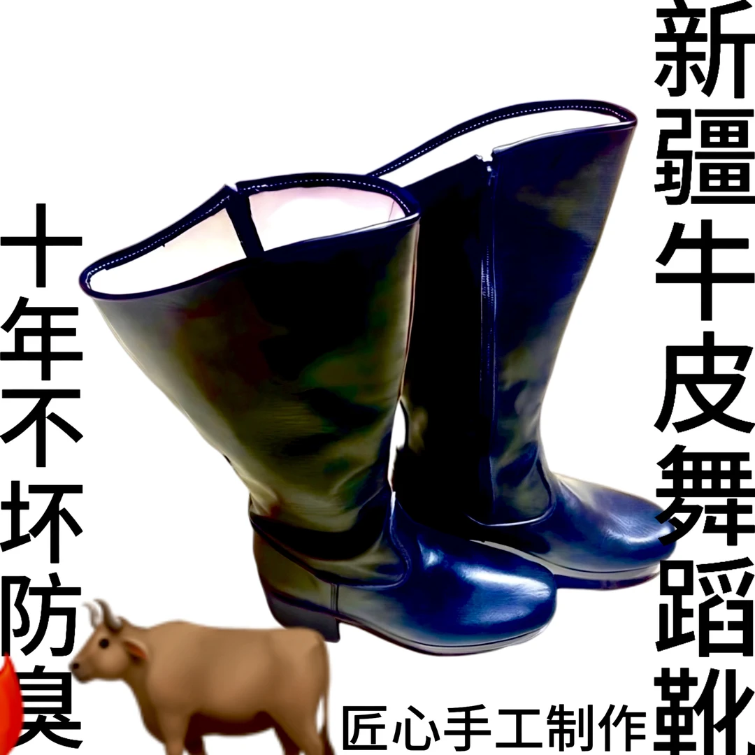 新疆麦西莱依品牌牛皮男士舞蹈靴子防臭防滑