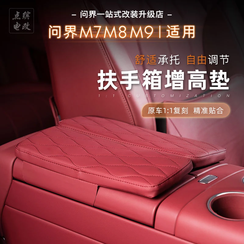 适用问界m7m8m9扶手箱增高垫加厚手扶箱保护垫舒适软皮革可拆卸