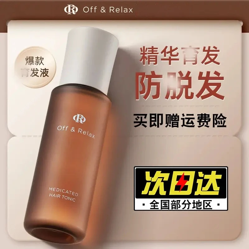 【秦岚同款】Off&Relax修护精华液100ml顺滑柔顺免洗保湿护理防脱