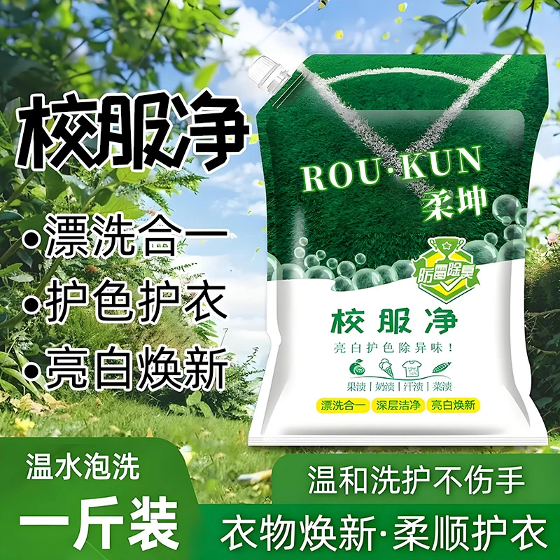 山茶花香留香洗衣液校服净洗衣粉皂粉爆炸盐强力去污洗白增白