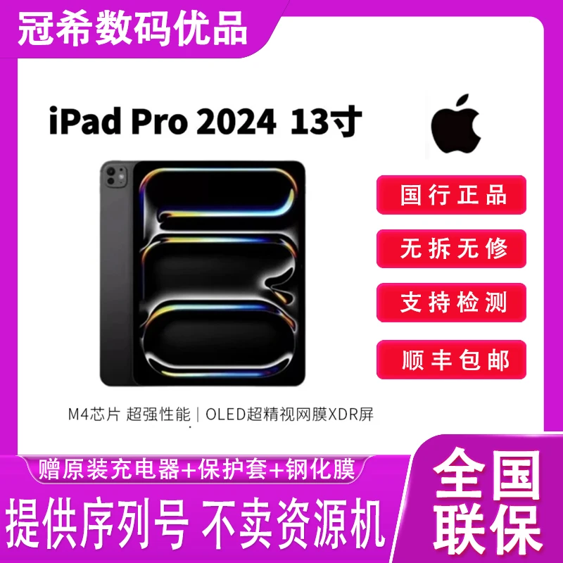 99新 Apple/苹果  iPad Pro 2024款13寸国行正品原装M4平板电脑