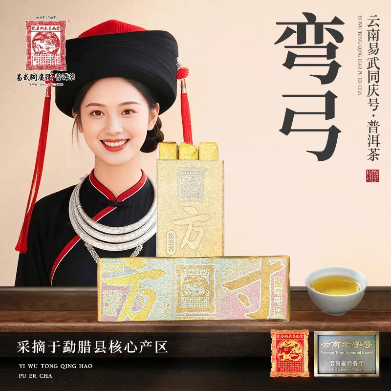 2025年普洱茶弯弓·悠然客·方寸·甜柔金砖【生】20g