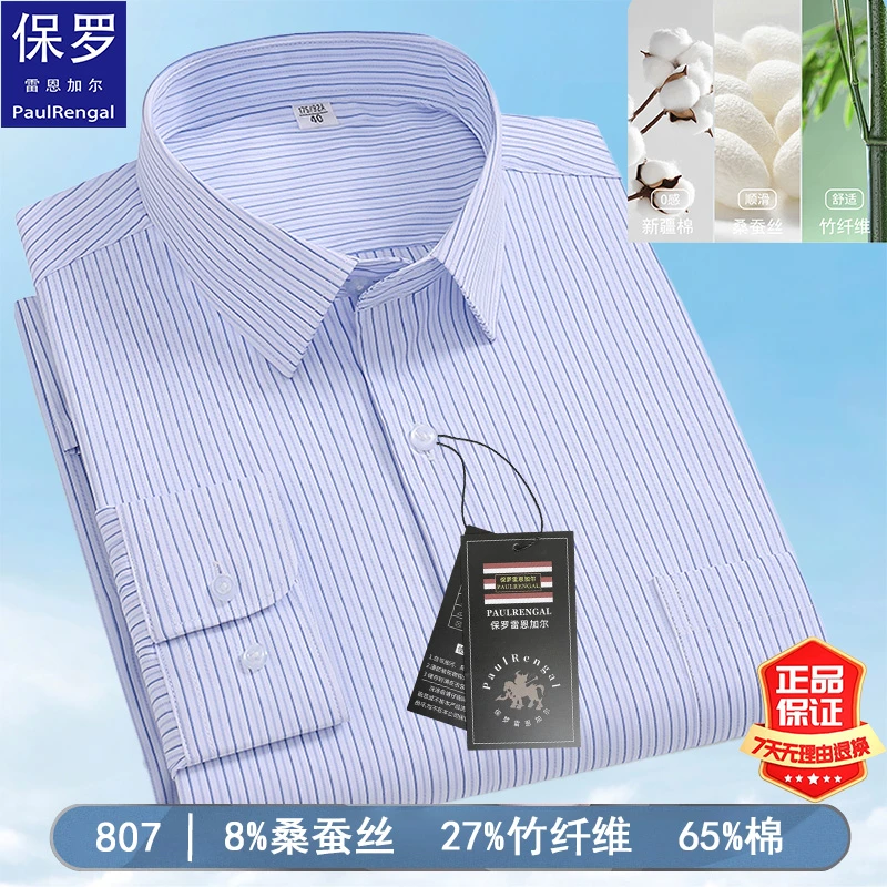 保罗男士正品高档长袖衬衫桑蚕丝无痕免烫大码爸爸装中老年男装
