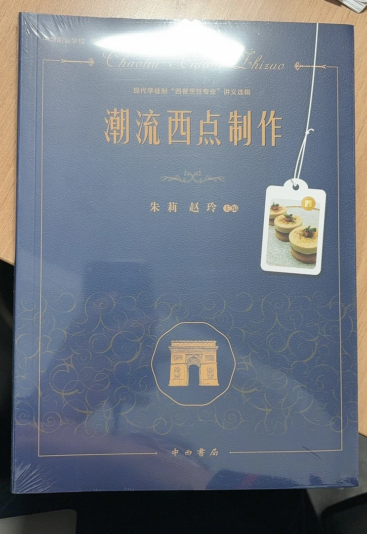 【社发】潮流西点制作