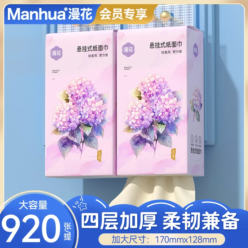 【会员专享】绣球花挂式抽纸230抽*2提原生竹浆面巾纸实惠包邮