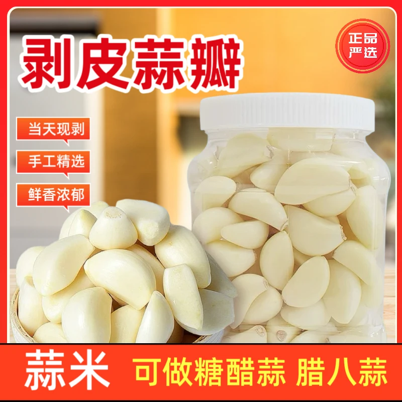 人工剥皮新鲜饱满蒜米适合家用餐饮可腌制腊八蒜糖醋蒜优质大蒜米