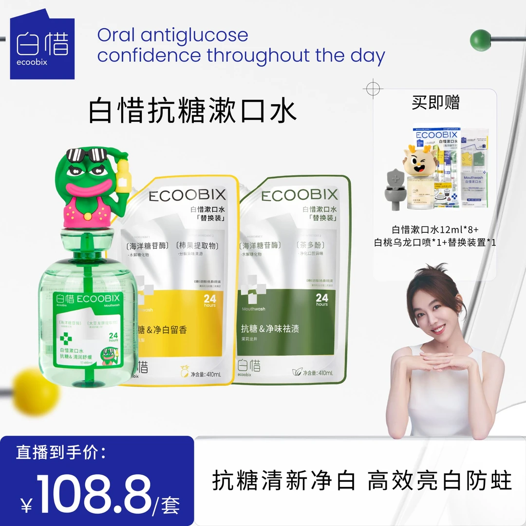 【南希专属】白惜抗糖漱口水瓶装温和抑菌持久留香防蛀清新mf