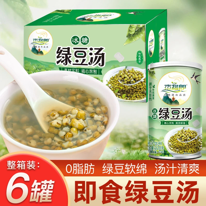 【一罐不到2块！】冰糖绿豆汤饮料整箱批发新日期夏季清凉零食早餐