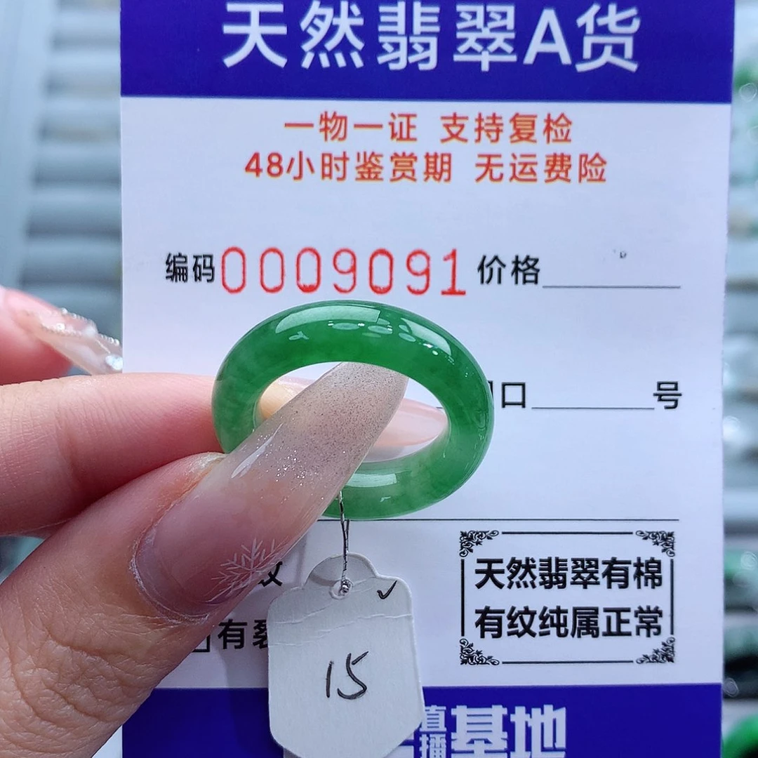 翡翠戒指未镶嵌天然
