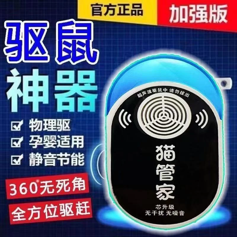 【驱鼠神器】2025新款超声波驱鼠器防鼠驱赶老鼠抓捕吓克星正品保障