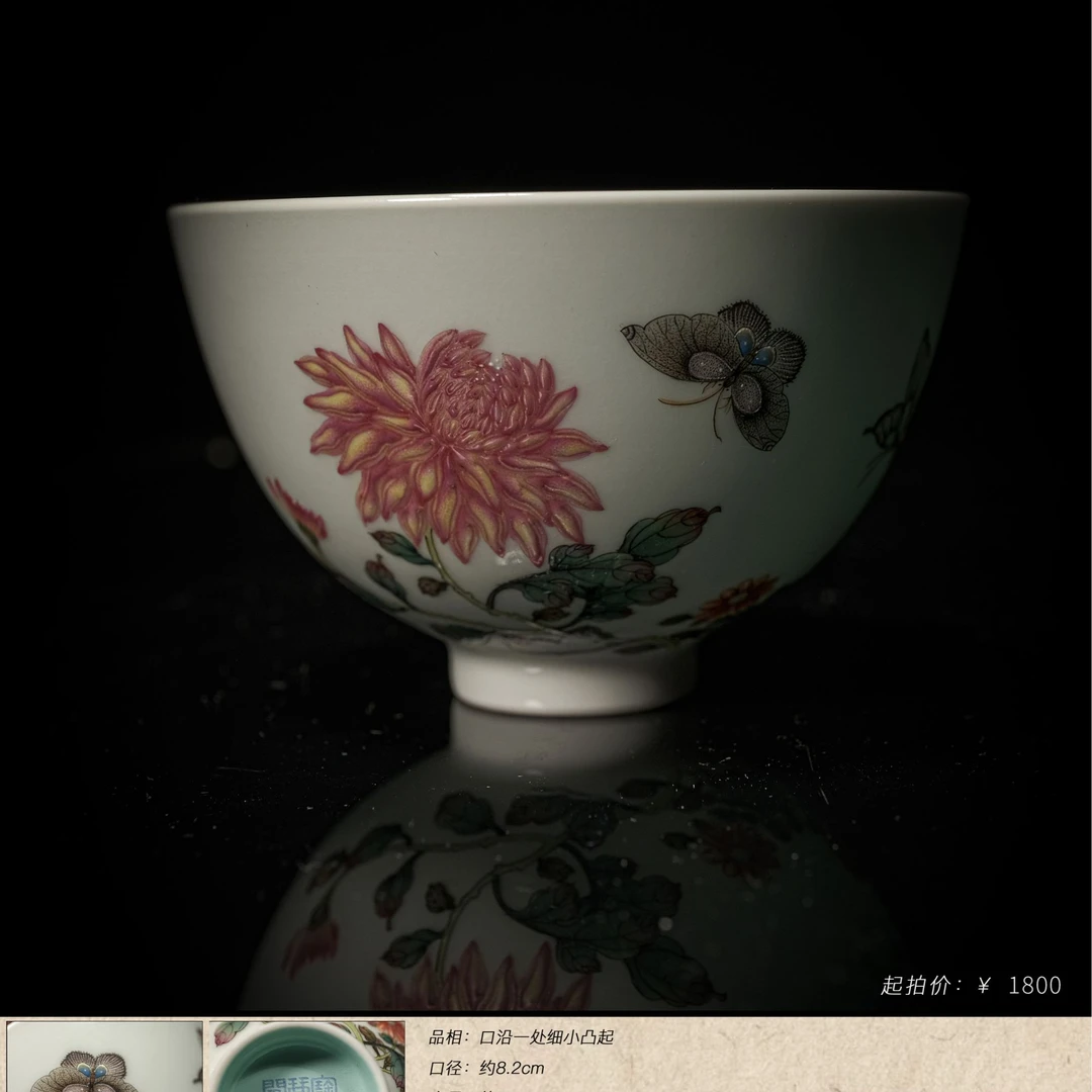 5-60宝蕴阁蝶恋花青花珐琅彩鸡心杯