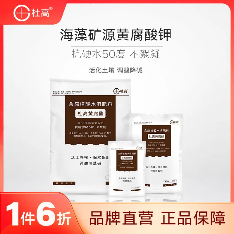 杜高矿源黄腐酸钾水溶肥海藻黄腐酸冲施改良土壤腐植酸土壤活化剂