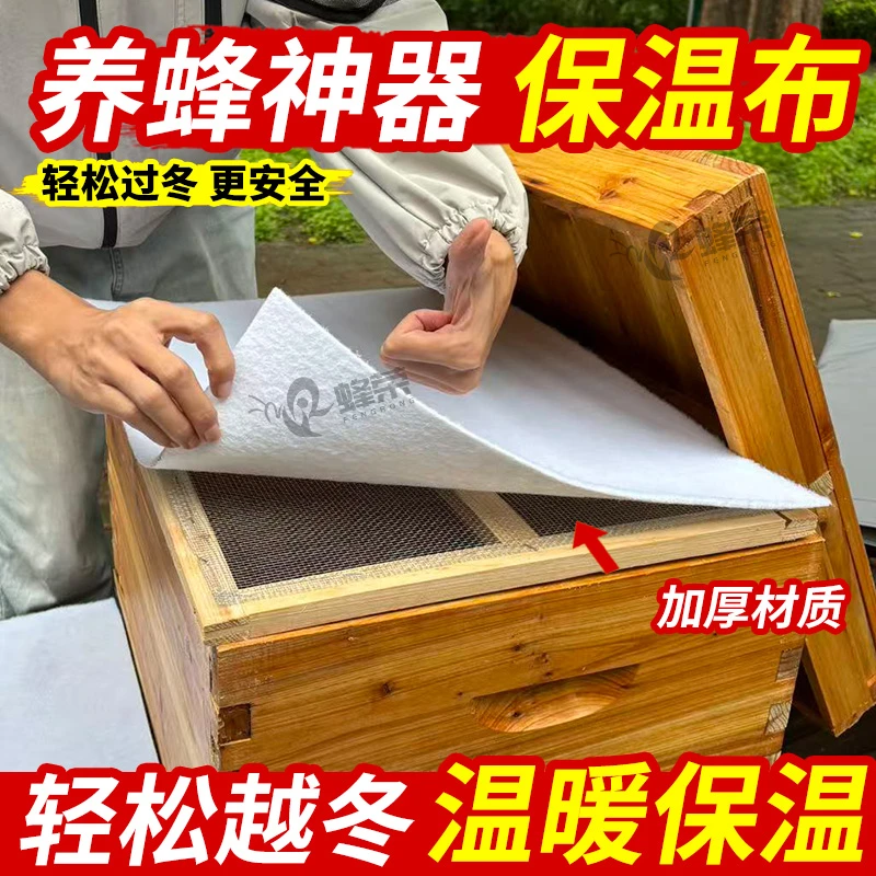 加厚蜂布蜂箱保温覆布透气隔热锁边养蜂专用棉布越冬保暖盖布特厚