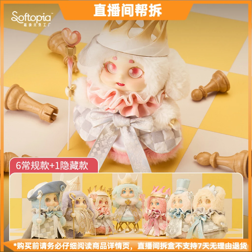 【拆盒】【拆盒】Cino魔法棋盘乐园毛绒盲盒玩偶公仔潮玩可爱手办