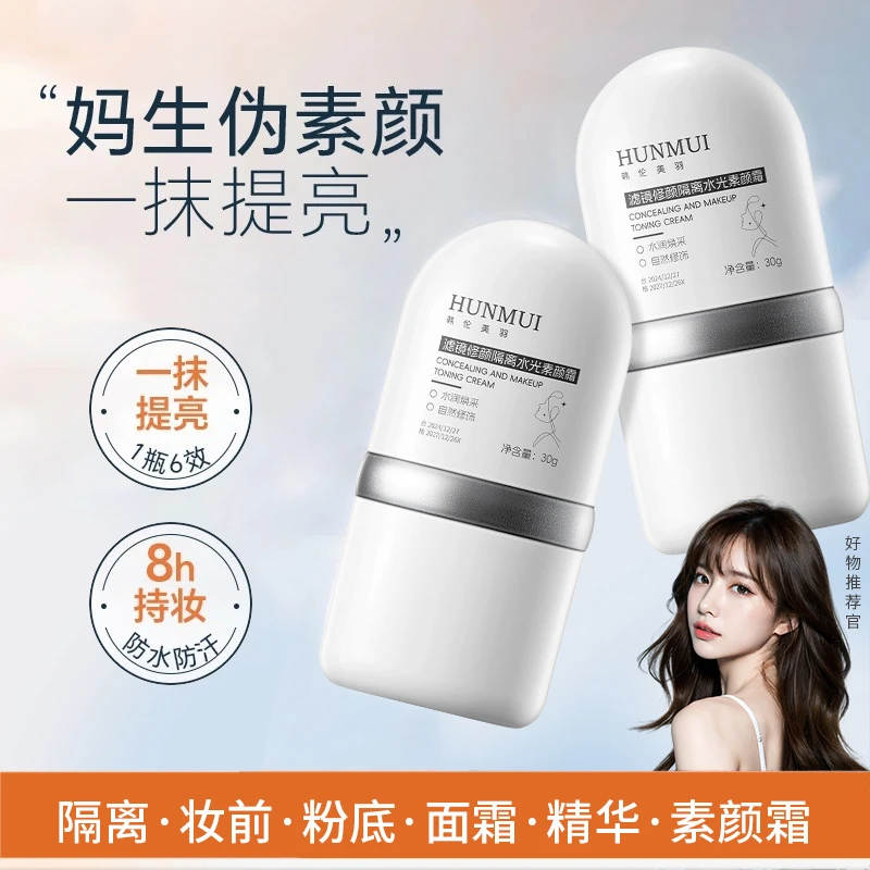 滤镜水光素颜霜隔离妆前粉底三合一清透底妆水润焕彩提亮肤色女士