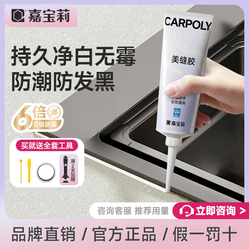 嘉宝莉美缝胶瓷砖地砖防水防霉密封玻璃胶厨房卫生间缝隙修补手挤