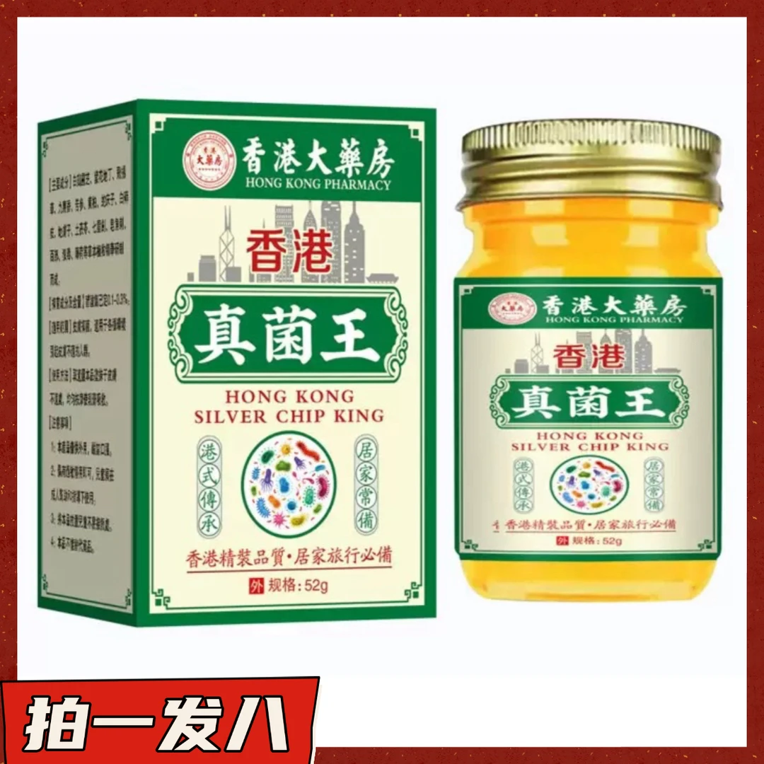 【拍一发八】南阳共康香港真菌王膏