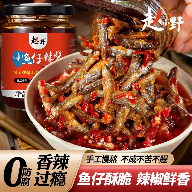 赵小野辣椒酱五花肉辣酱巨下饭牛油口感肥瘦相间好吃小鱼鸡丝零食