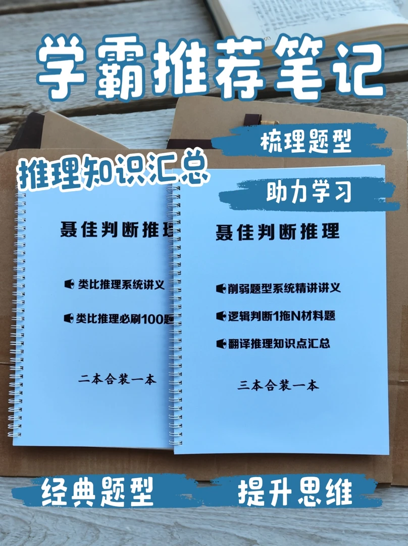 经典合集聂佳行测判断类比推理讲义刷题国考省考事业单位考试资料