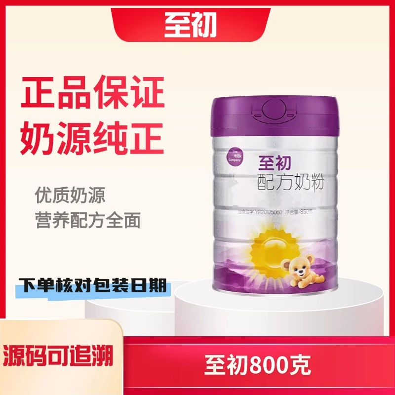 【新国标】至/初850g奶粉1-3段