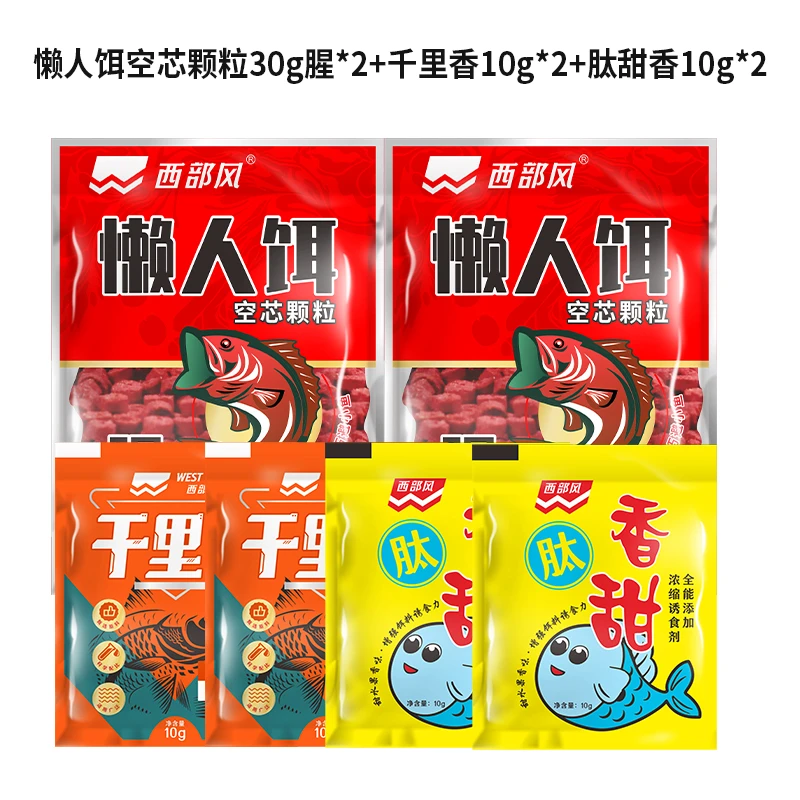 （福袋）懒人饵空芯颗粒30g腥*2+千里香10g*2+肽甜香10g*2