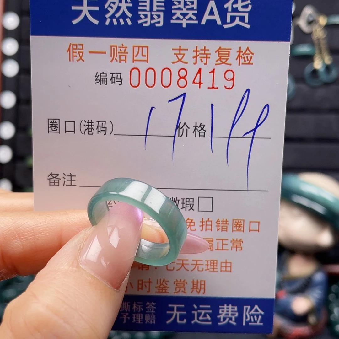 未镶嵌戒指翡翠8419