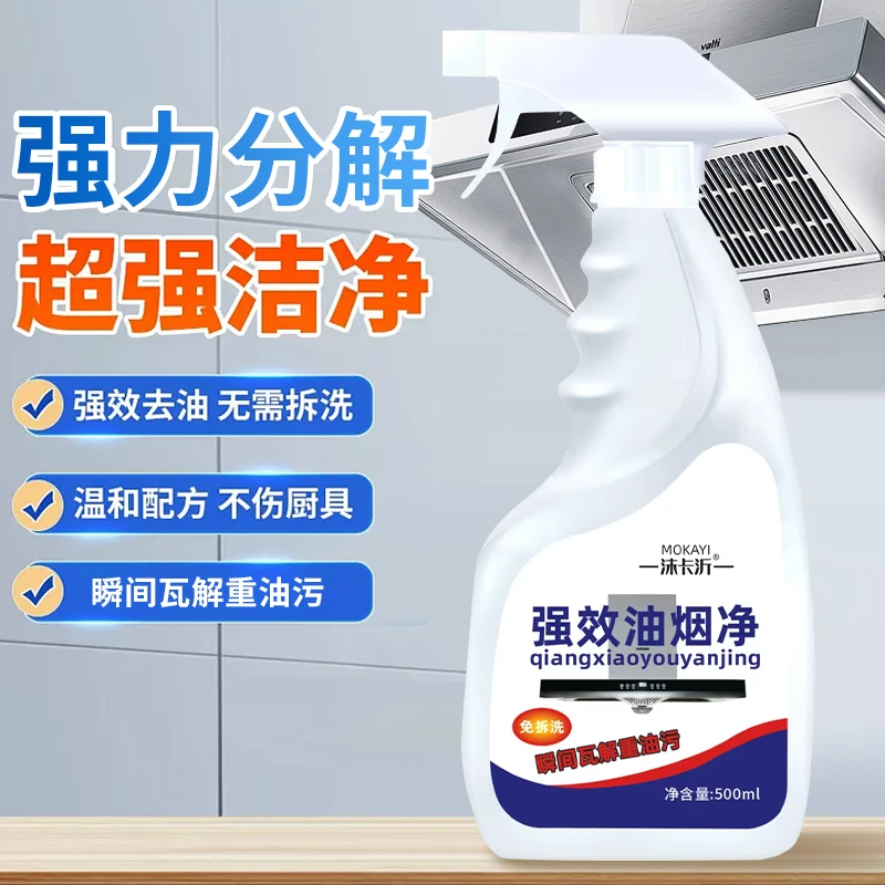 厨房抽烟机清洁剂厨房除油污渍家庭清洁
