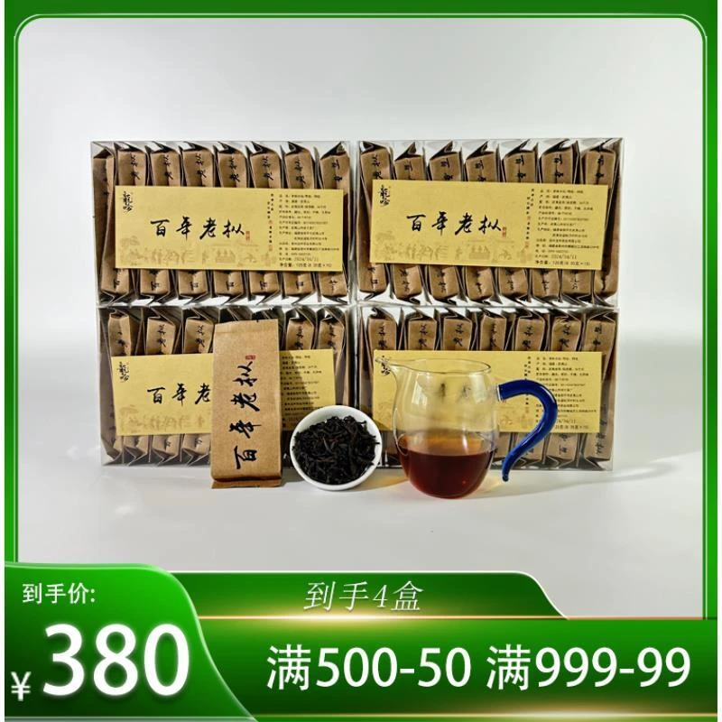 百年老枞水仙2武夷山精选岩茶水仙-125g*4盒/60袋泡-武夷精选好茶