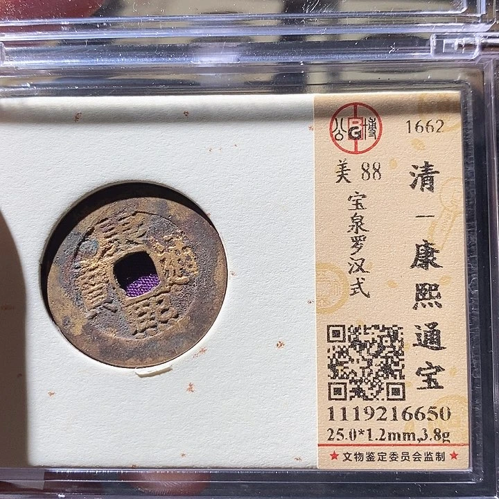 铜L公博评级88分康熙通宝