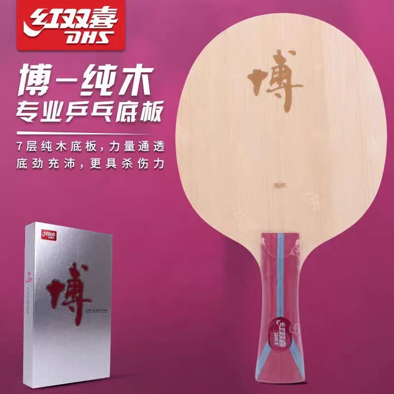 红双喜博芳碳素乒乓球底板博b2x七层纯木狂飙碳板手工DIY乒乓球拍
