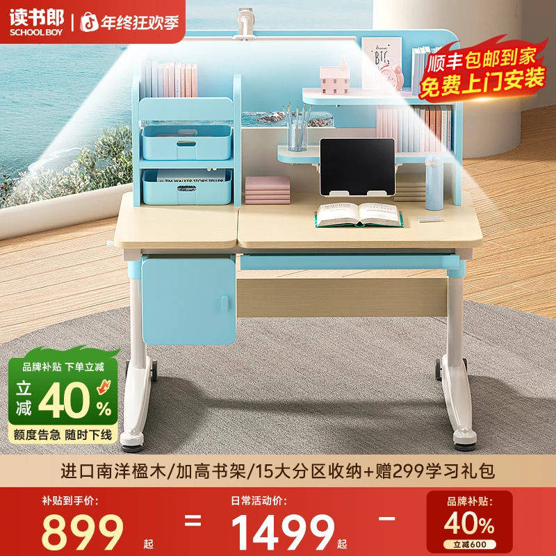 【一米二单桌】读书郎可升降实木芯桌学习桌家用书桌作业桌小孩学生