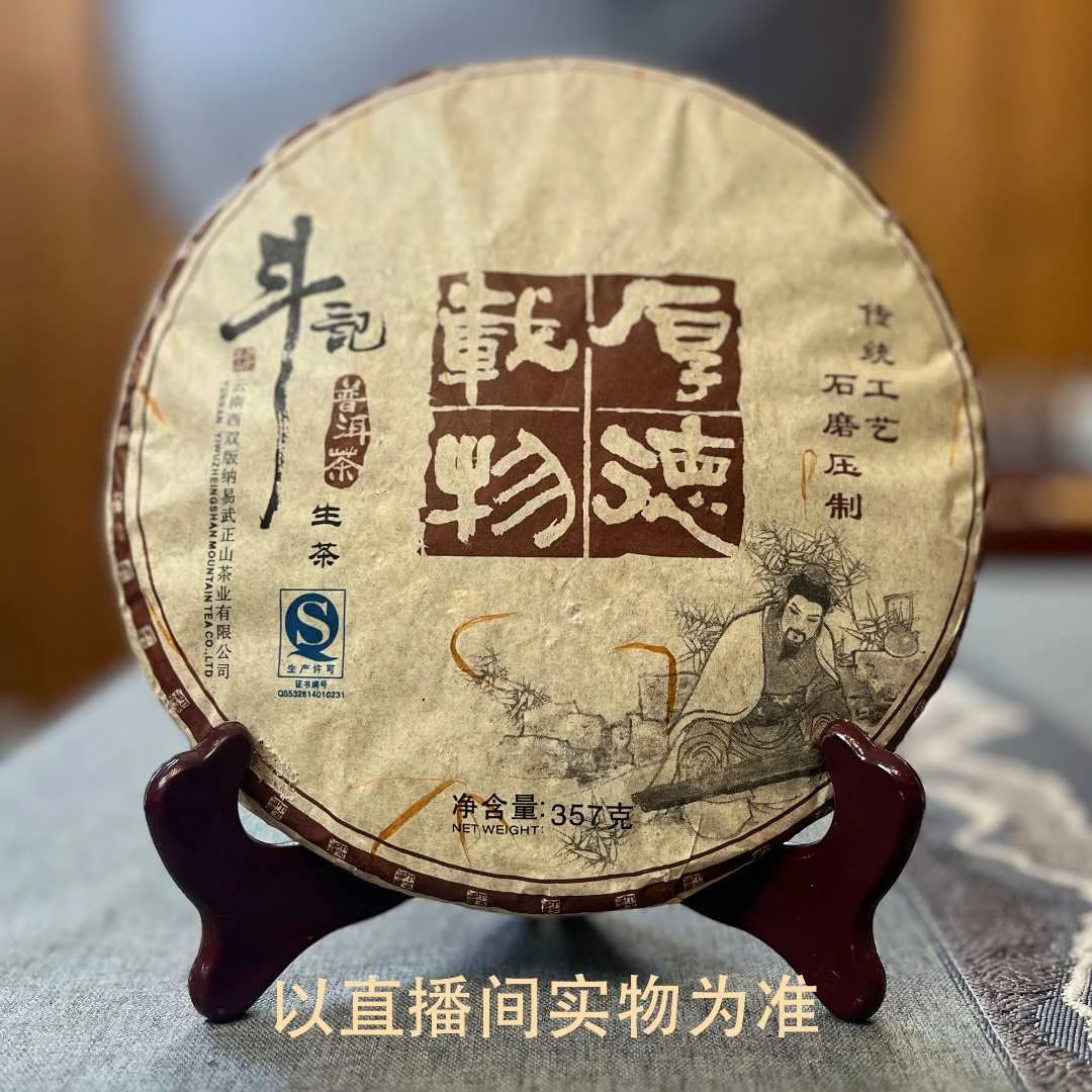 2013年 厚德载物普洱生茶357克霸气回甘香高气足