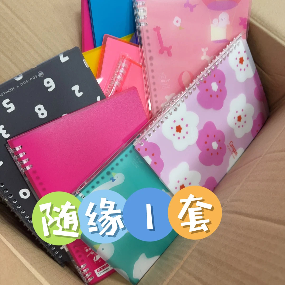 【不支持备注/随缘1本】清特价/国誉/锦宫/欧力益限定B5笔记活页本