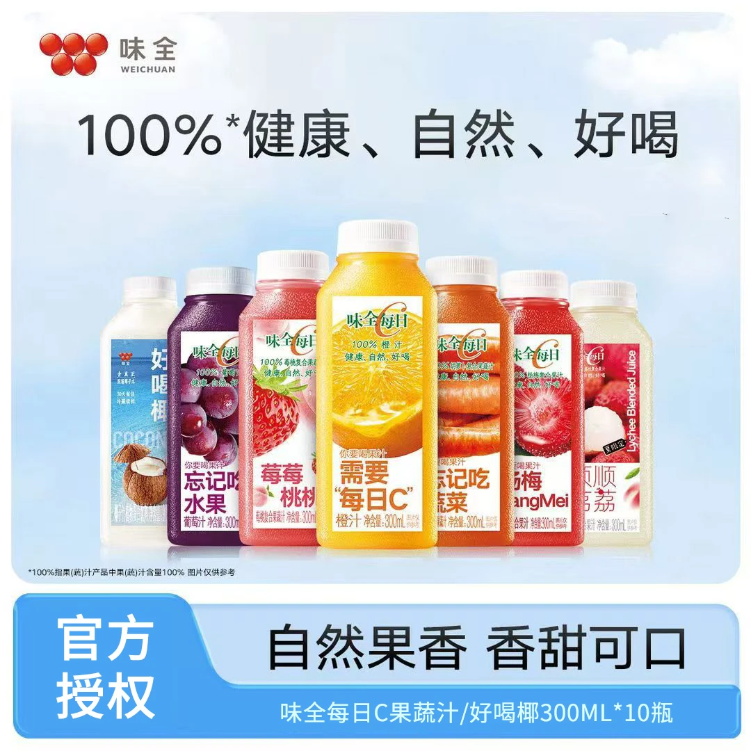 【店长推荐】 味全每日C果汁100%新鲜果蔬汁300ml*10瓶组合装饮料