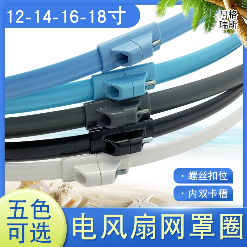 适用格力扬子落地扇台扇壁扇12/14/16/18寸固定胶条网束网圈配件