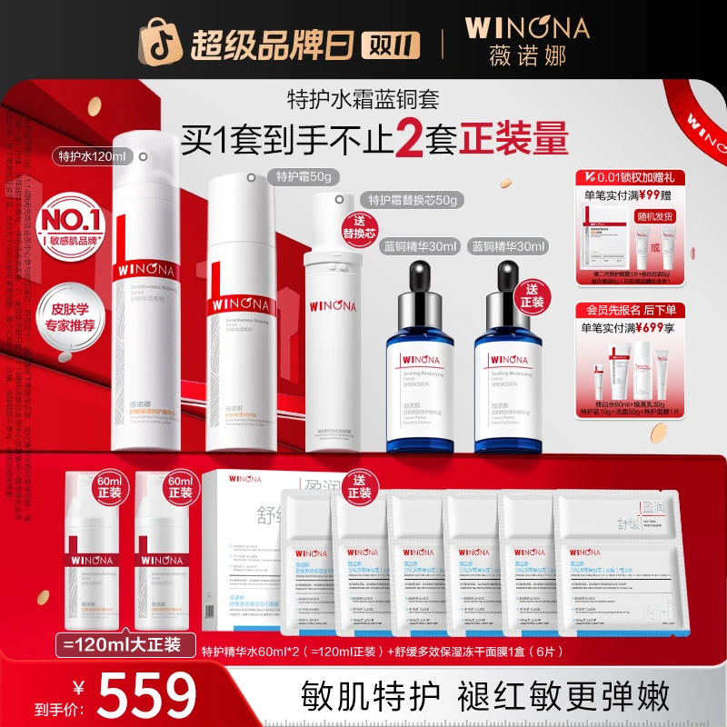 【双11大促】薇诺娜特护抗皱套装特护霜保湿舒缓褪红修护紧致抗皱