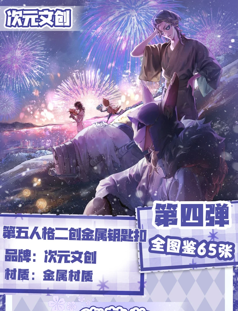 次元文创【第五人格】金属钥匙扣挂件(插队专用)周边二创盲盒6-8cm