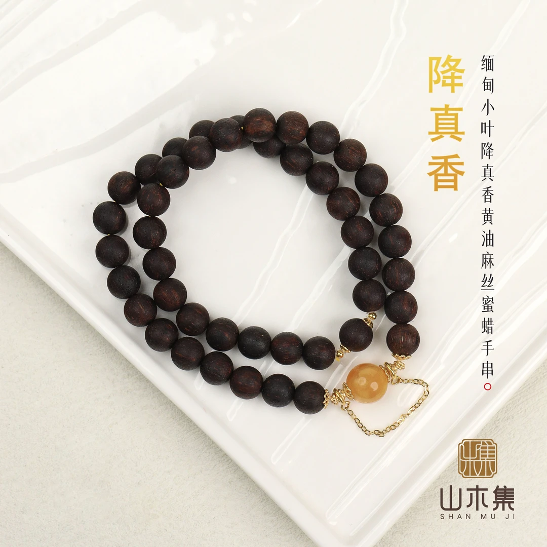 缅甸小叶降真香0.8黄油麻丝蜜蜡双圈手串￥【山木集】