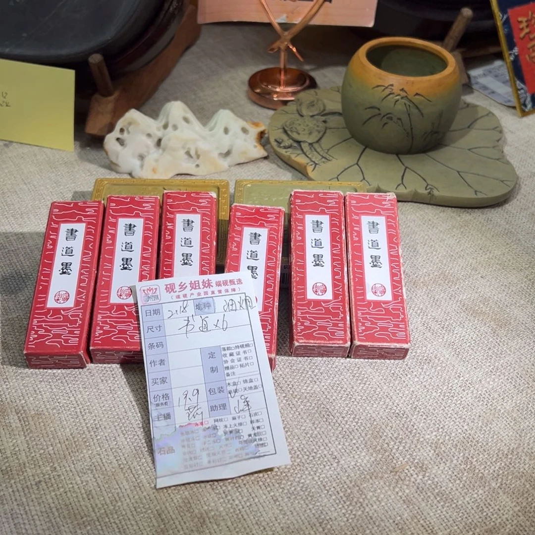 【闪购商品】书道墨，开播墨条福利